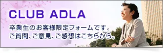 あどら倶楽部